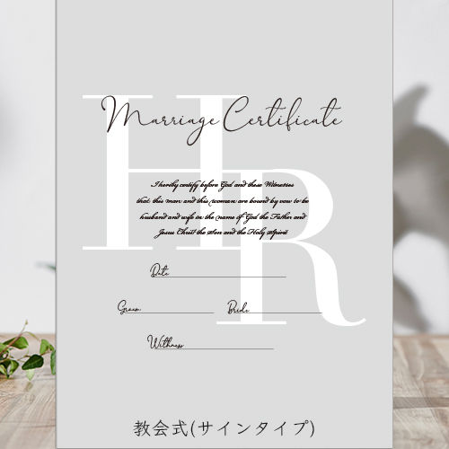 サムネイル： 結婚証明書 フロストタイプ FONT B