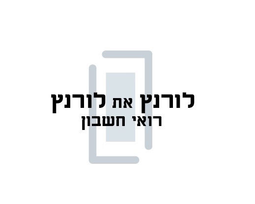 לורנץ את לורנץ