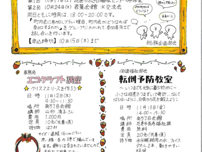 124号花西まちづくりだより