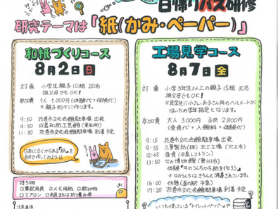 第118号花西まちづくりだより