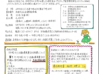 第117号花西まちづくりだより