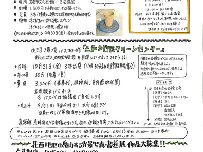 第67号花西まちづくりだより