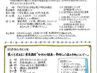 第108号花西まちづくりだより