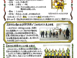 花西まちづくりだより第59号