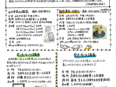 第64号花西まちづくりだより