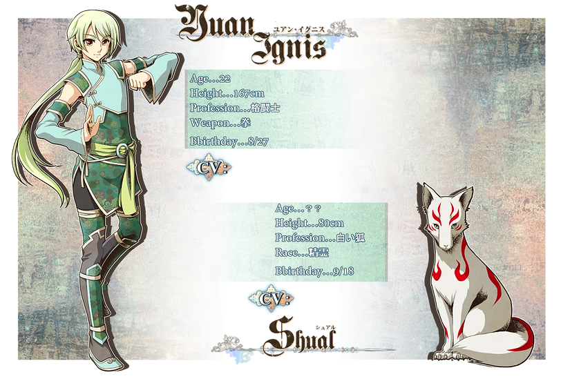 ユアン_シュアル.png