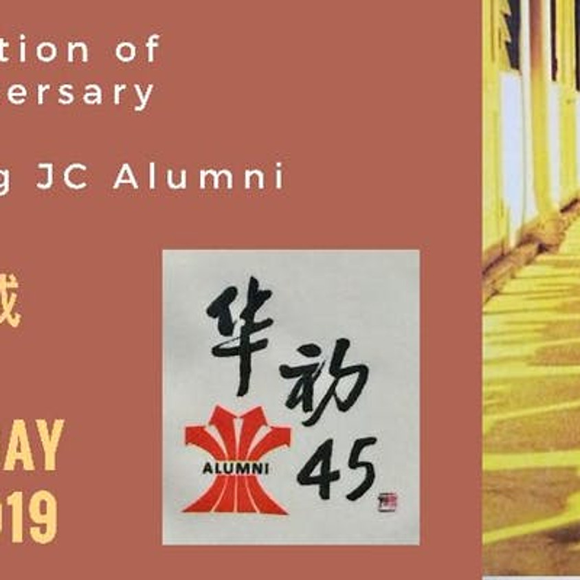 相约 · 黄城 HCJC Alumni College Day Dinner 2019