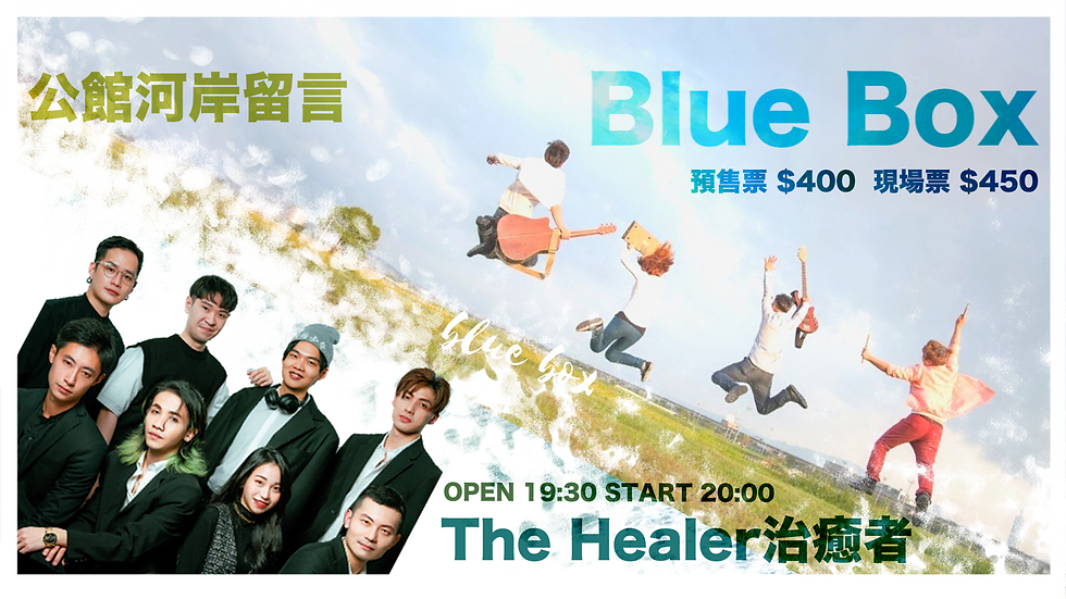 Blue Box x The Healer治癒者