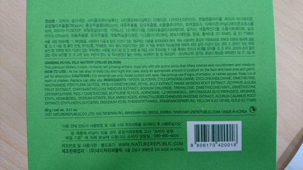 縮圖：Nature Republic Ginseng Royal Silk Watery Cream