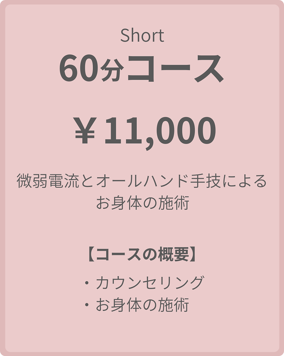 60分コース.png
