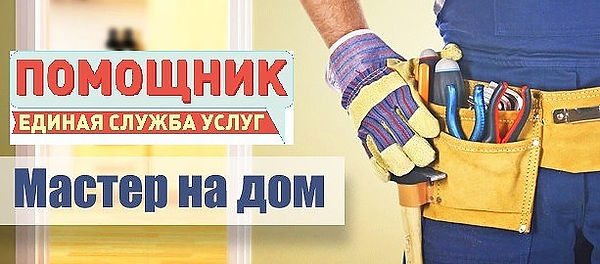Мастер на дом Ишим домашний мастер