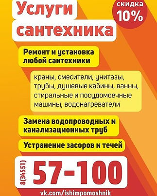 услуги сантехника ишим сантехник