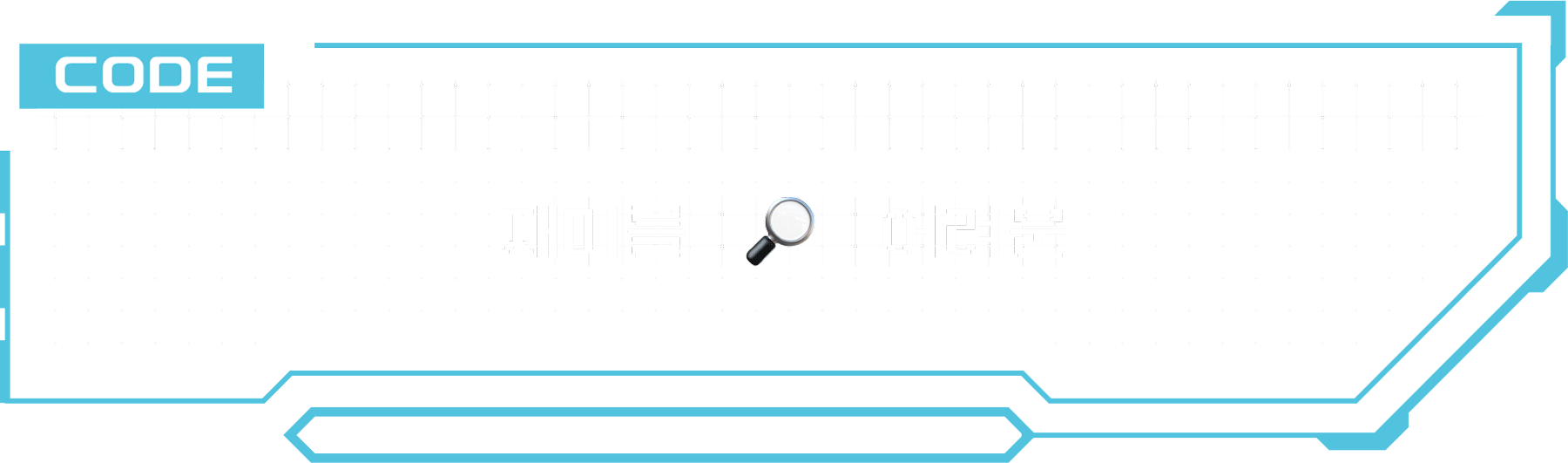 code창_-재미를-찾기-어려운_최종.gif
