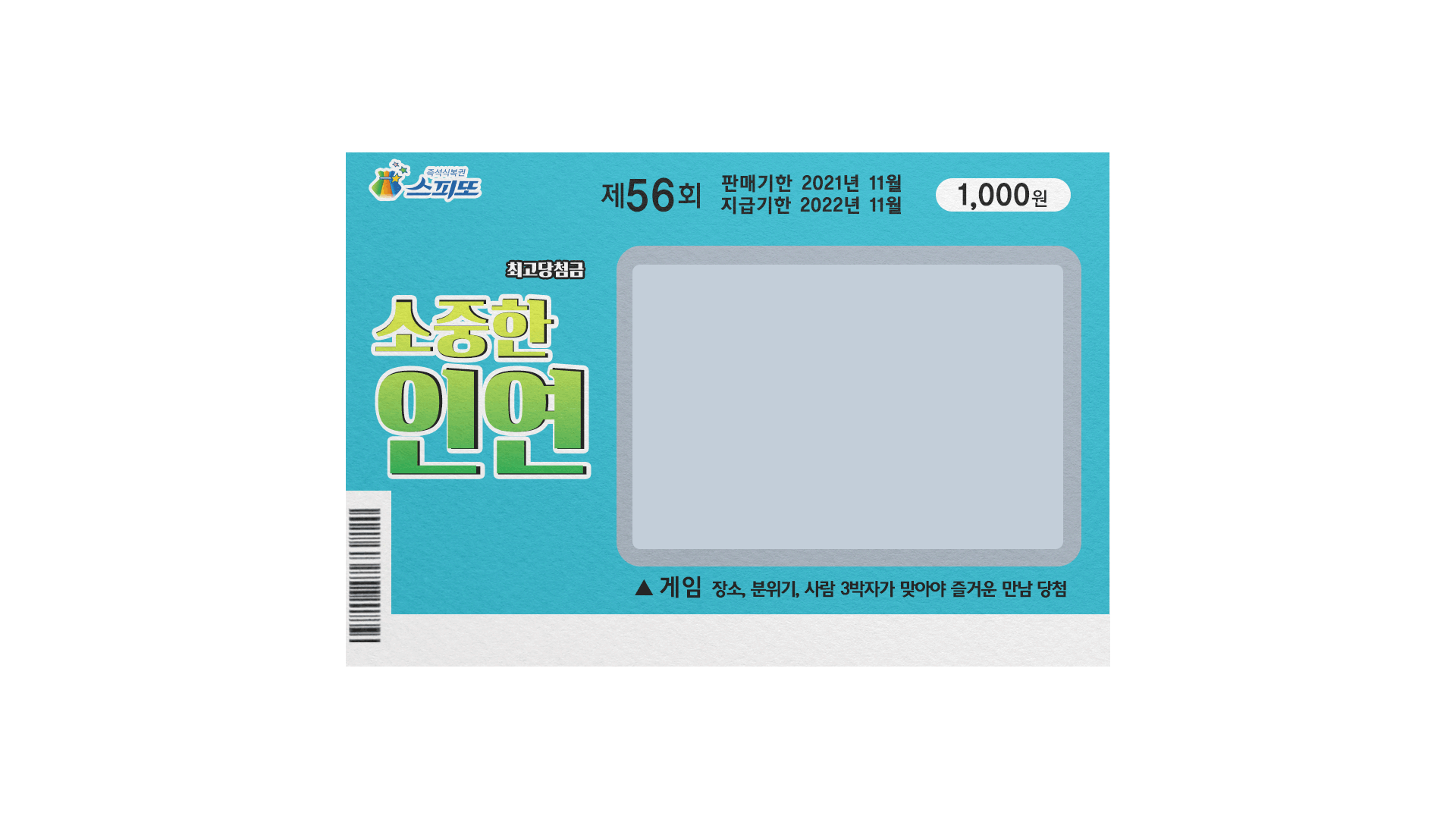 소중한_로또.GIF