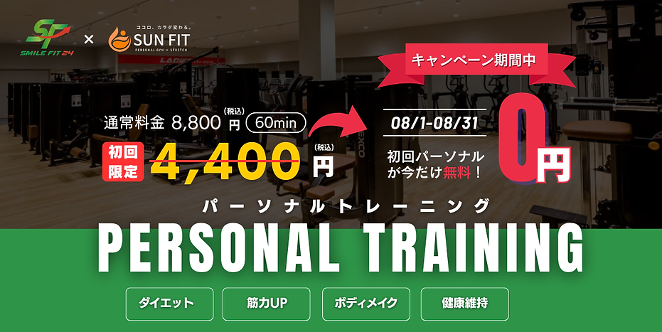 スマイルフィット滑川店 紹介キャンペーンのコピー.png