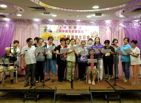 耆暉同樂社 『溫馨濃情生日會』