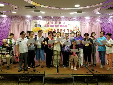 耆暉同樂社 『溫馨濃情生日會』