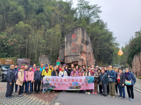 湖南郴州小東江三天團