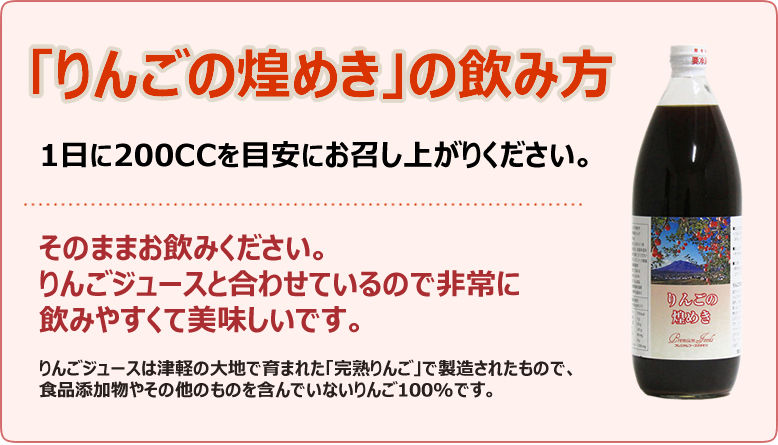 サムネイル： りんごの煌めき(りんごジュース入り) 青森県産りんご使用 1本(1,000ml) 食品添加物不使用｜プレミアムフーズ