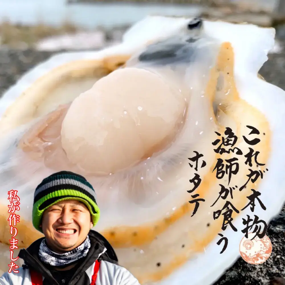 漁師が喰うホタテ 3kg|ヤマロク水産