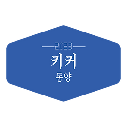 키커.png