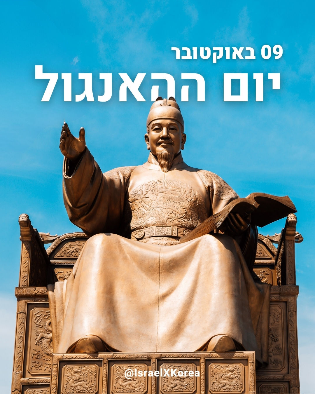 מתנה ליום ההאנגול - דפי תרגול האנגול למתחילים