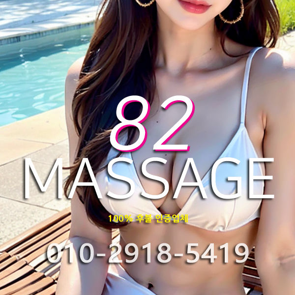 출장 출장안마 출장마사지 스웨디시 홈타이 마사지82