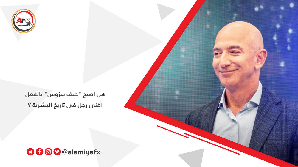 Ø§Ù„Ø¹Ø§Ù„Ù…ÙŠØ© Ù„Ù„ÙˆØ³Ø§Ø·Ø© Ø§Ù„Ù…Ø§Ù„ÙŠØ© Ù‡Ù„ Ø£ØµØ¨Ø­ Ø¬ÙŠÙ Ø¨ÙŠØ²ÙˆØ³ Ø¨Ø§Ù„ÙØ¹Ù„ Ø£ØºÙ†Ù‰ Ø±Ø¬Ù„ ÙÙŠ ØªØ§Ø±ÙŠØ® Ø§Ù„Ø¨Ø´Ø±ÙŠØ©