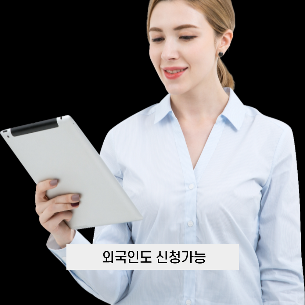 외국인 신청가능