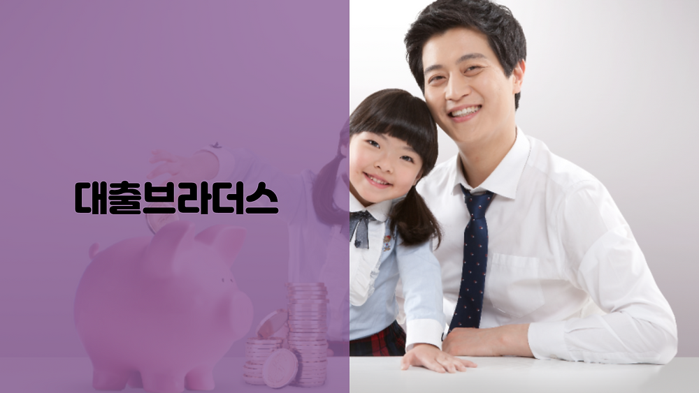 대출브라더스