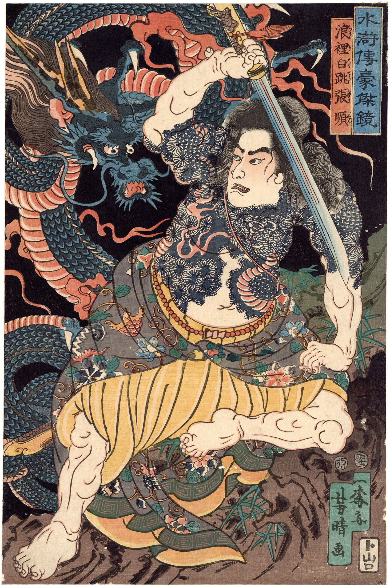 【真作浮世絵】入れ墨絵　武者絵：歌川芳晴 「水滸伝豪傑鏡　浪裡白跳張順」 | 二ホンラックス