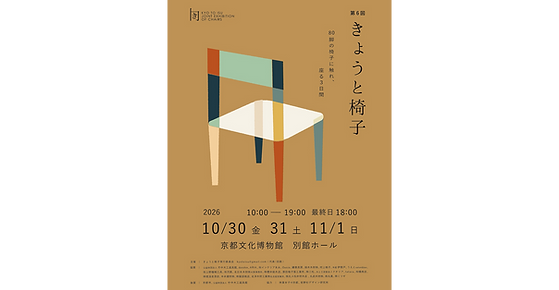 展示のお知らせ