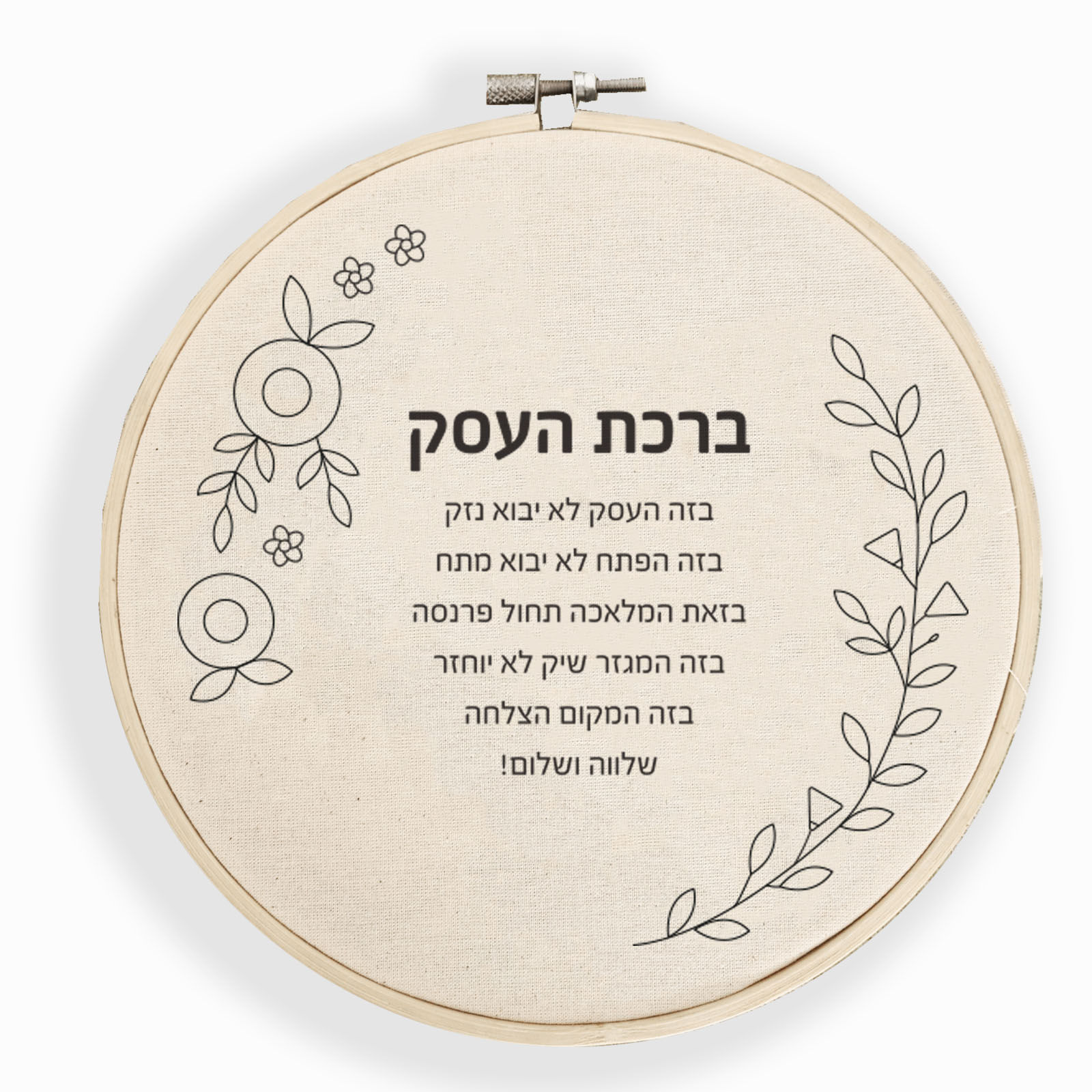 הדפס - ברכת העסק