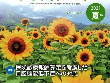 雑誌掲載紹介