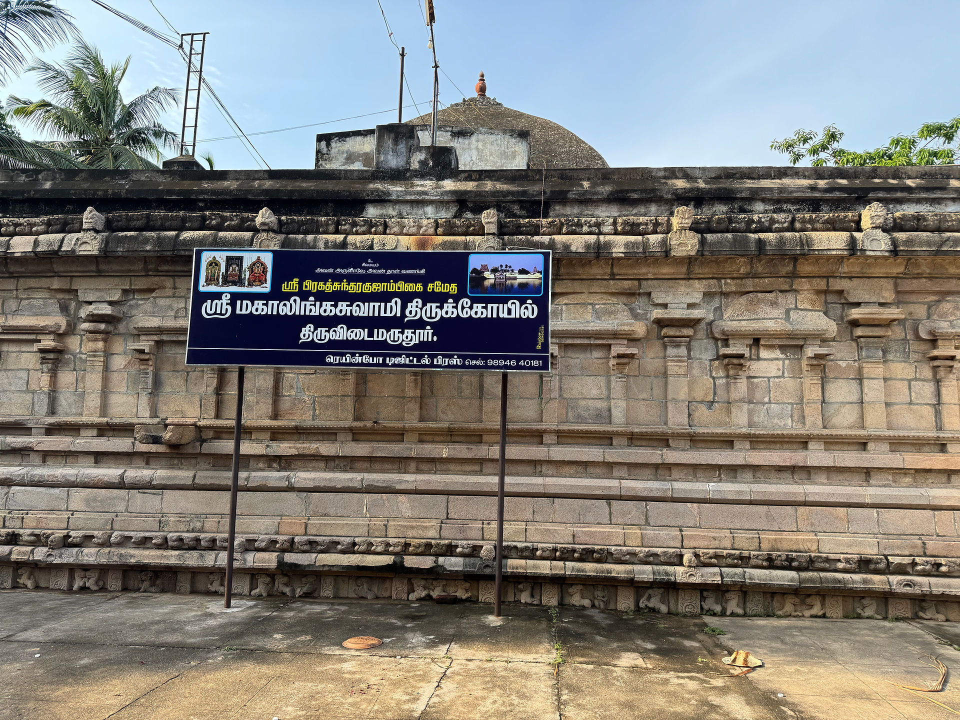 Thiruvidaimarudur