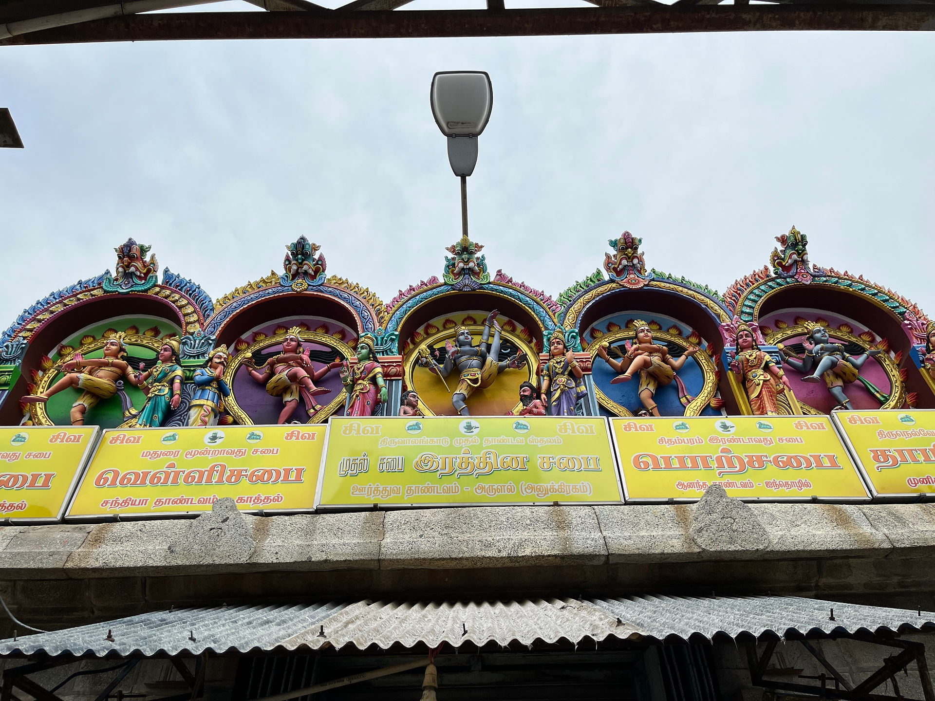 Thiruvalankadu