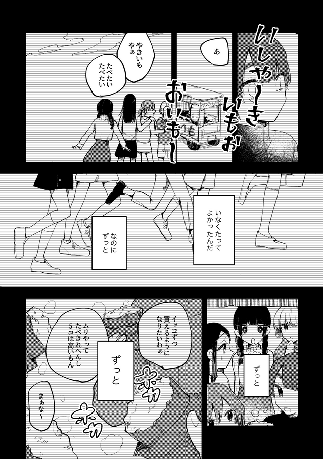 ゲロトラックス1話新_025.png