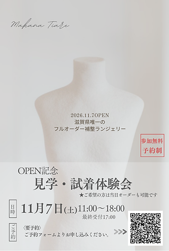 2026年11月7日 Makana Tiare無料試着会