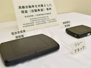 リレーアタックに注意