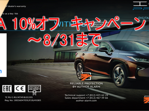 IGLA10%オフキャンペーン