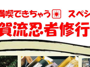 甲賀流忍者修行ツアー(車推奨コース)