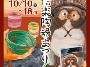 信楽陶器まつり