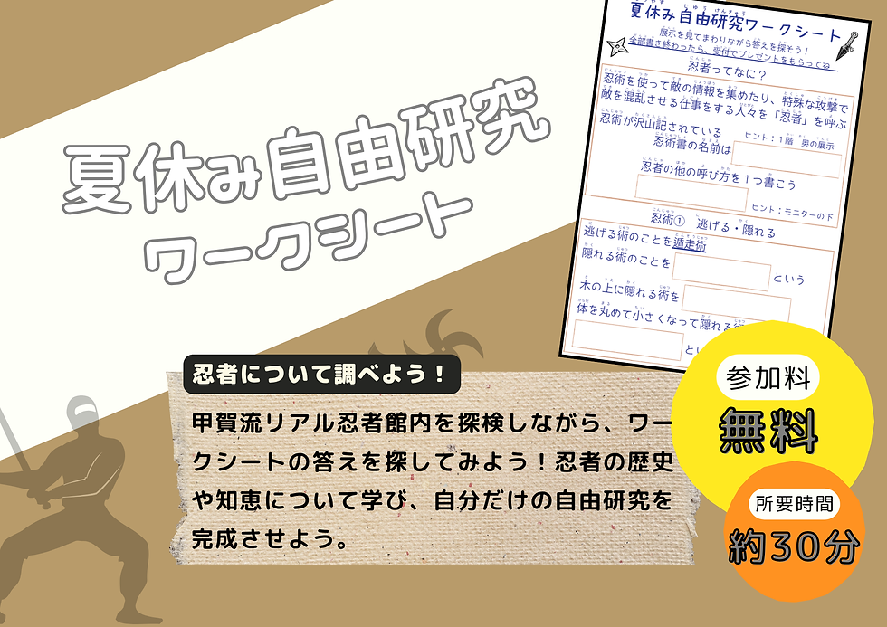夏休み自由研究ワークシート