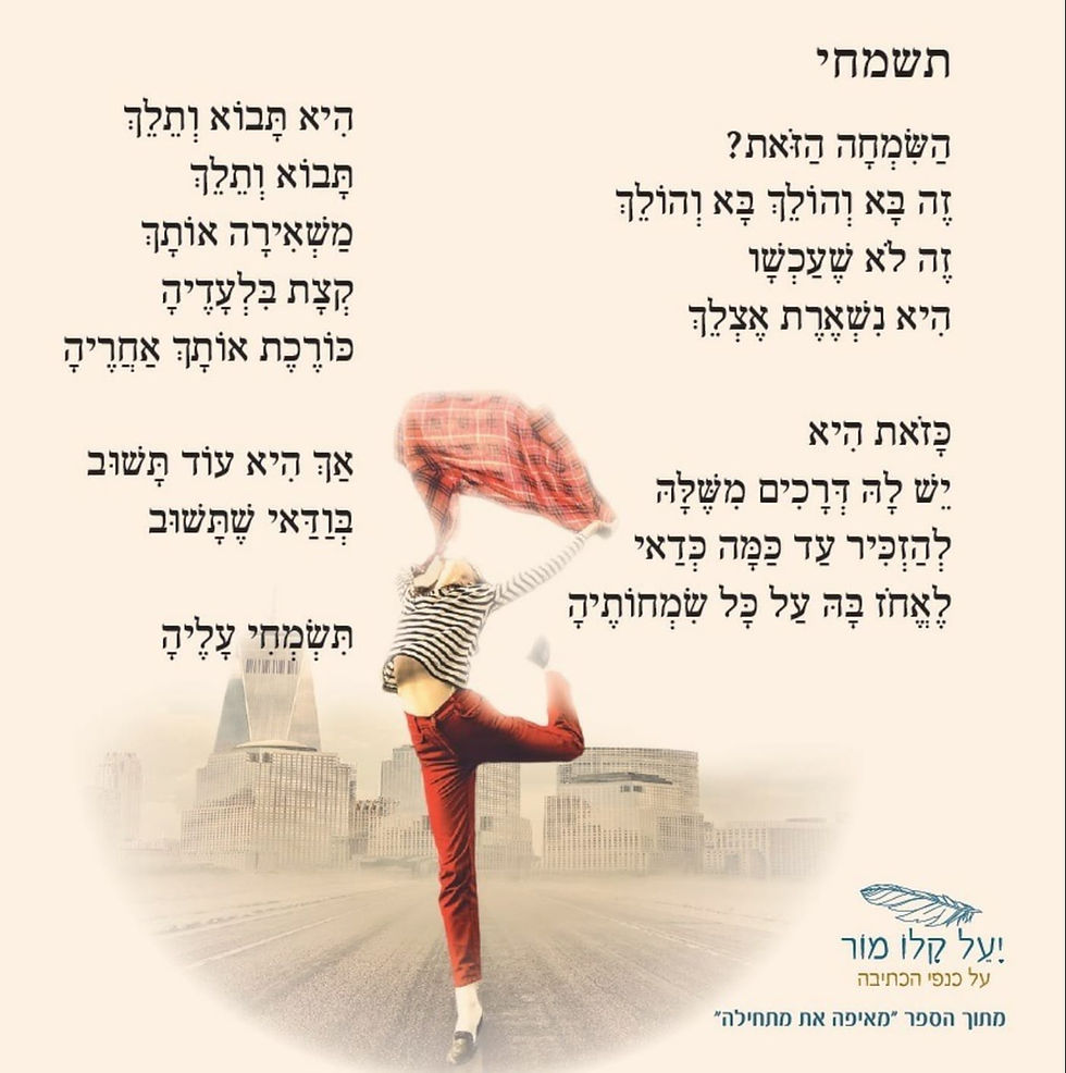 תמונה ממוזערת: הספר- מאיפה את מתחילה יעל קלו-מור