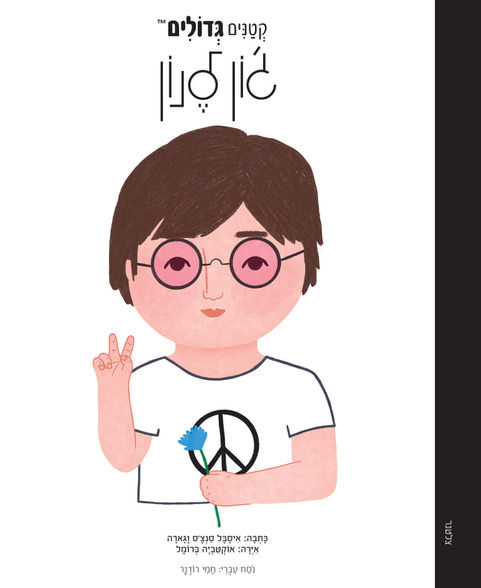 תמונה ממוזערת: ספר קטנים גדולים