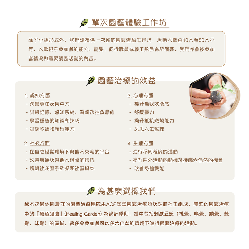 農莊Leaflet for web _Horticulture Therapy 2.png