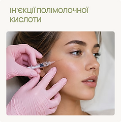ін'єкції полімолочної кислоти