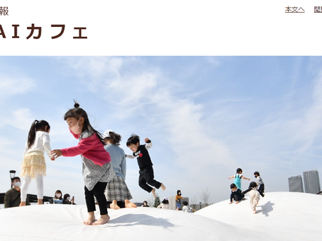 高槻市 ワイワイ(WAIWAI)カフェ 子育て支援について