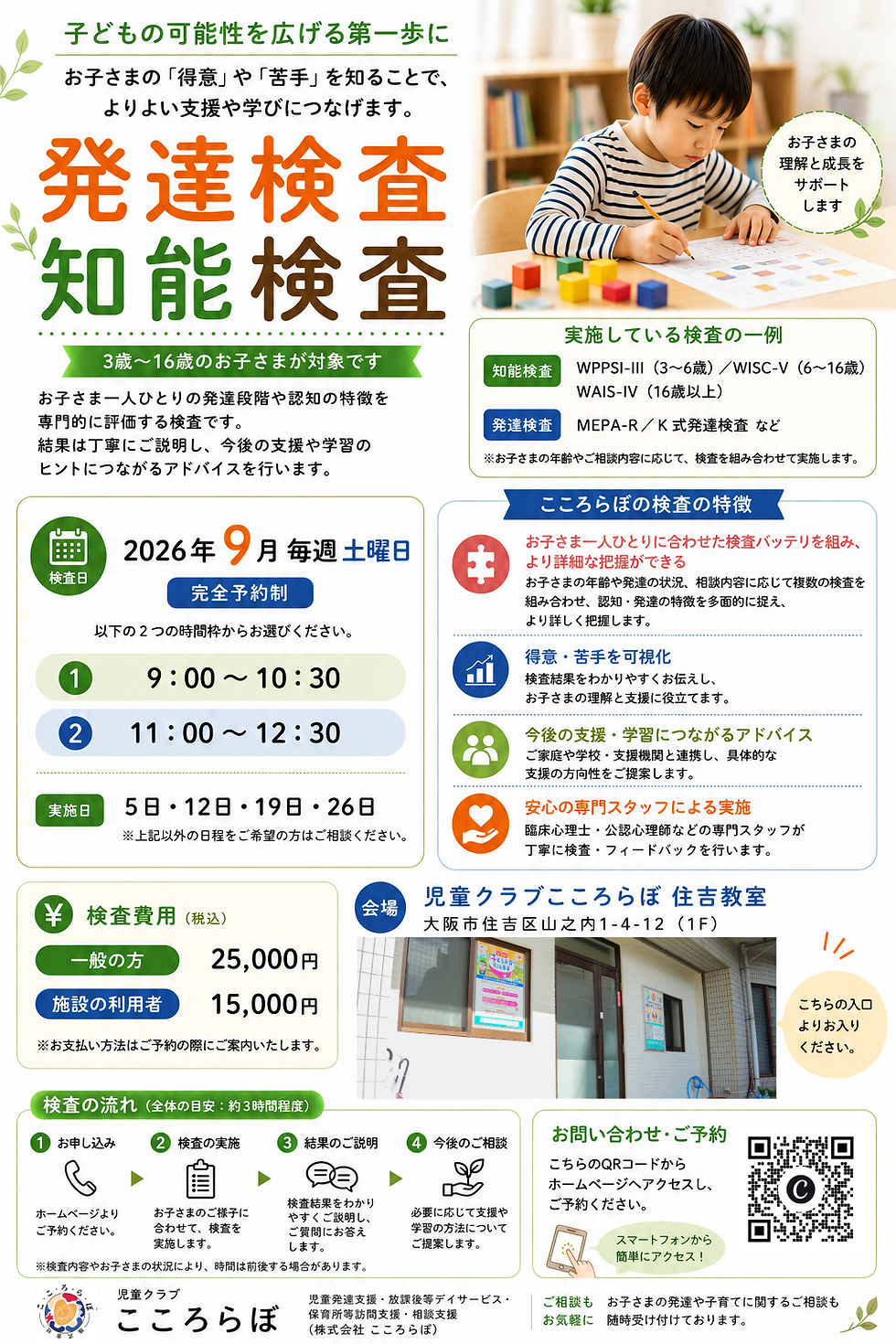 お子さまの「得意」と「苦手」、一度詳しく見てみませんか？