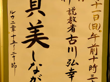 12月11日の礼拝案内